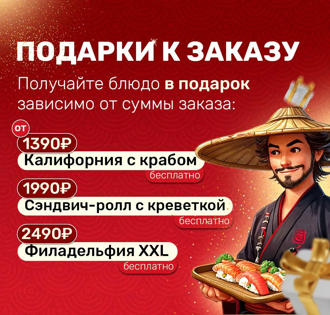 Подарки к Заказу