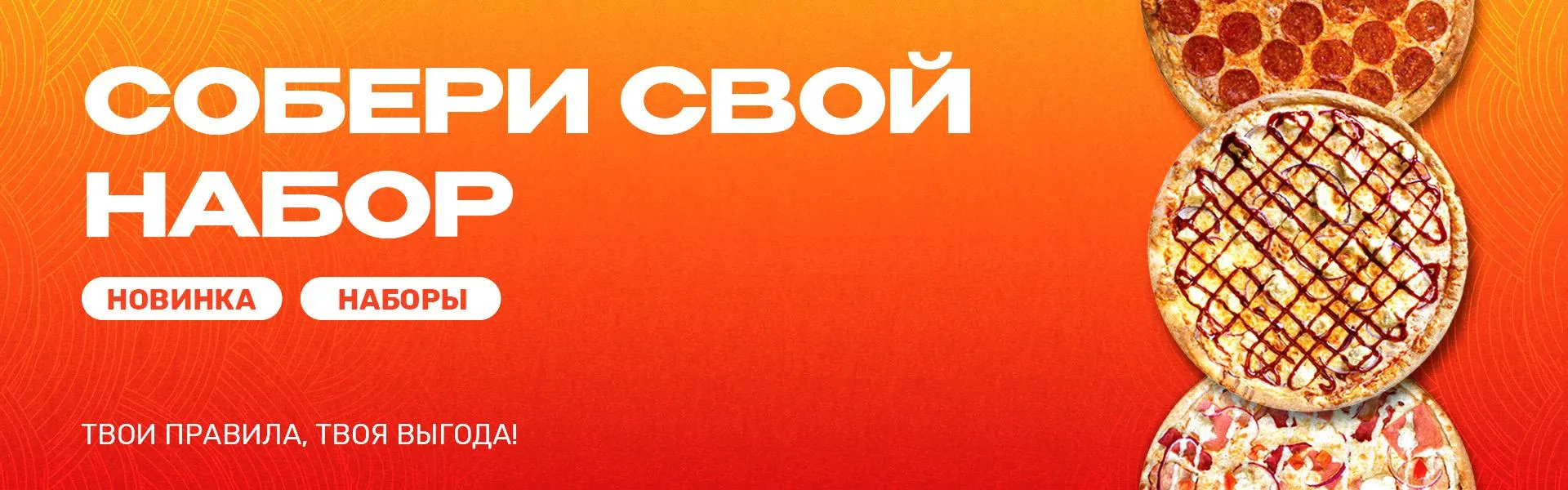 Собери Набор!