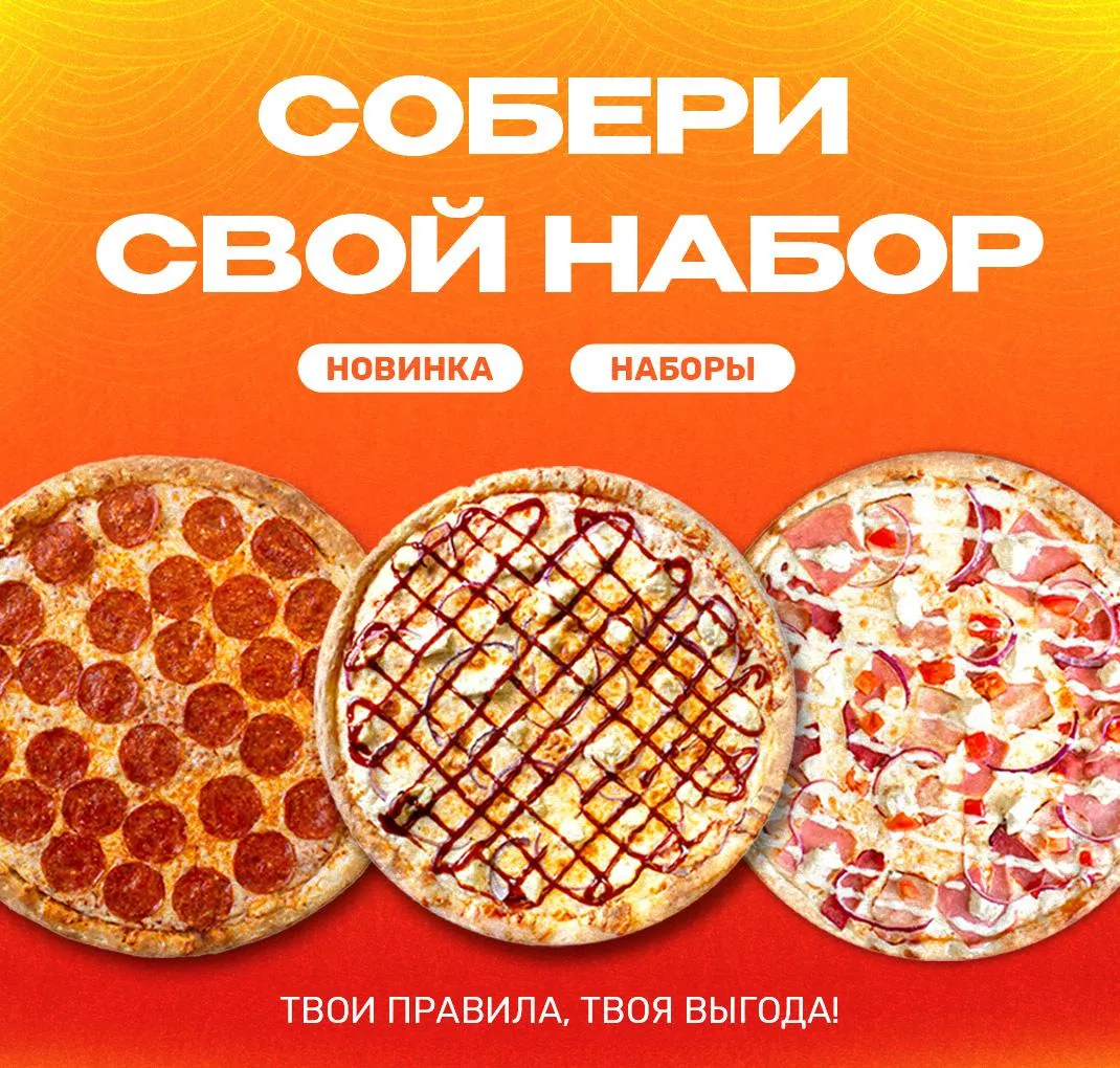 Собери Набор!