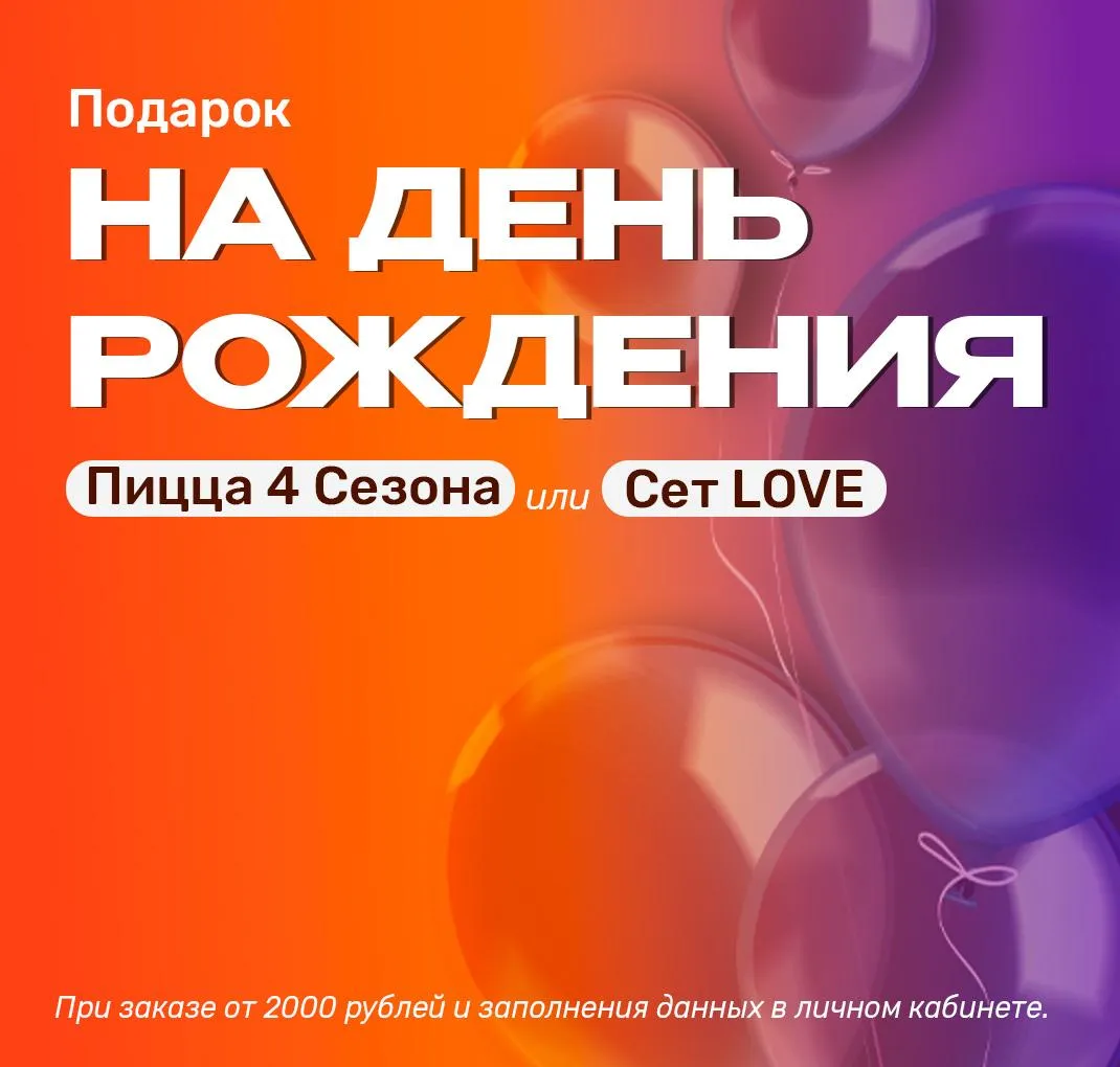 ДЕНЬ РОЖДЕНИЯ подарок