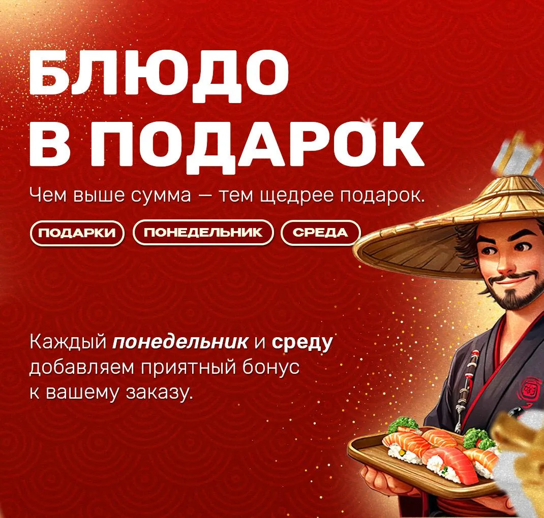 Блюдо в Подарок! от 07.07.25