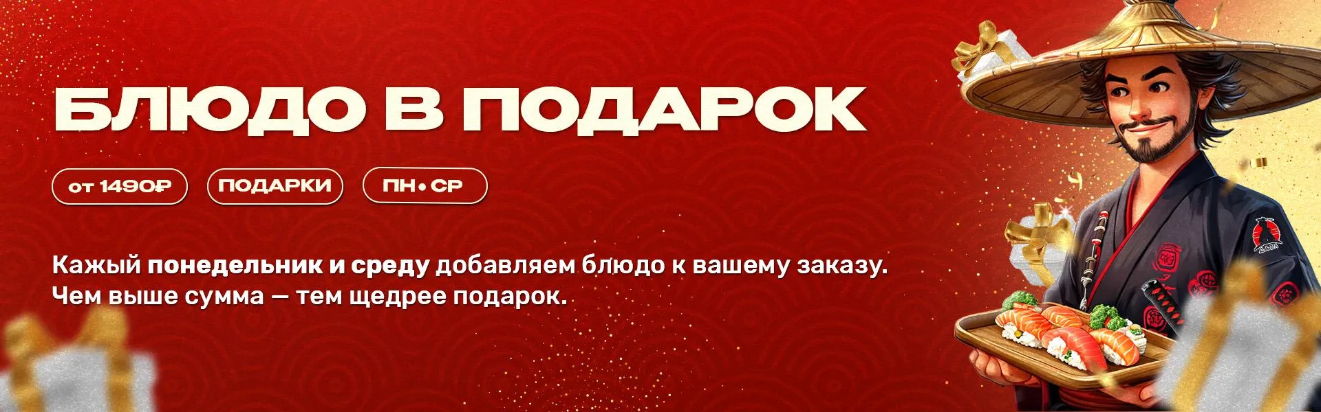 Блюдо в Подарок! от 07.07.25