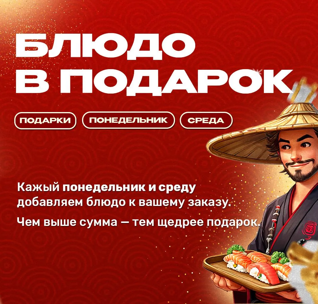 Блюдо в Подарок! от 07.07.25