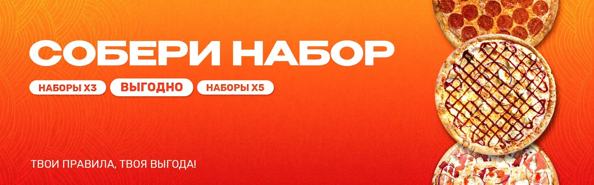 Собери Набор!
