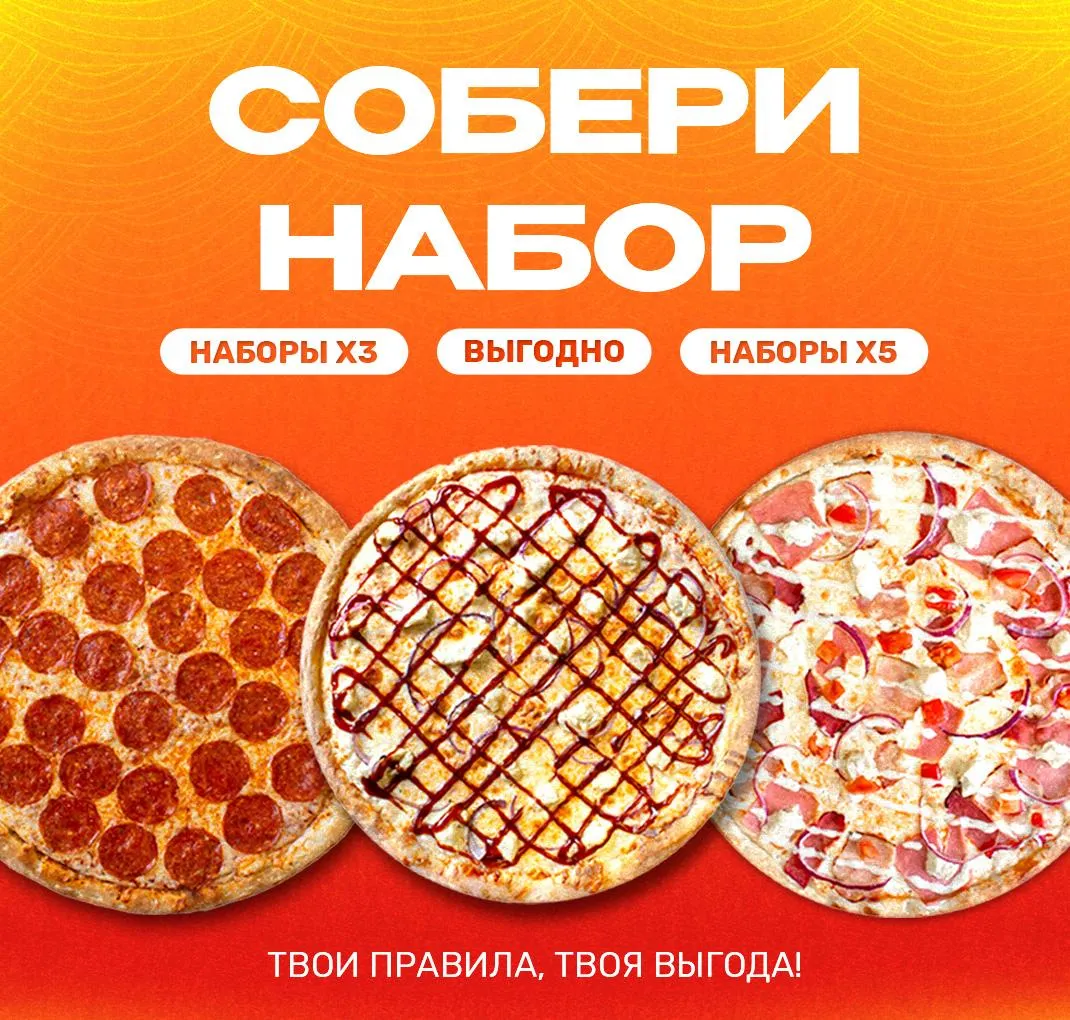 Собери Набор!