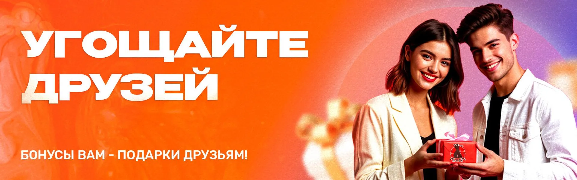 Угости друга