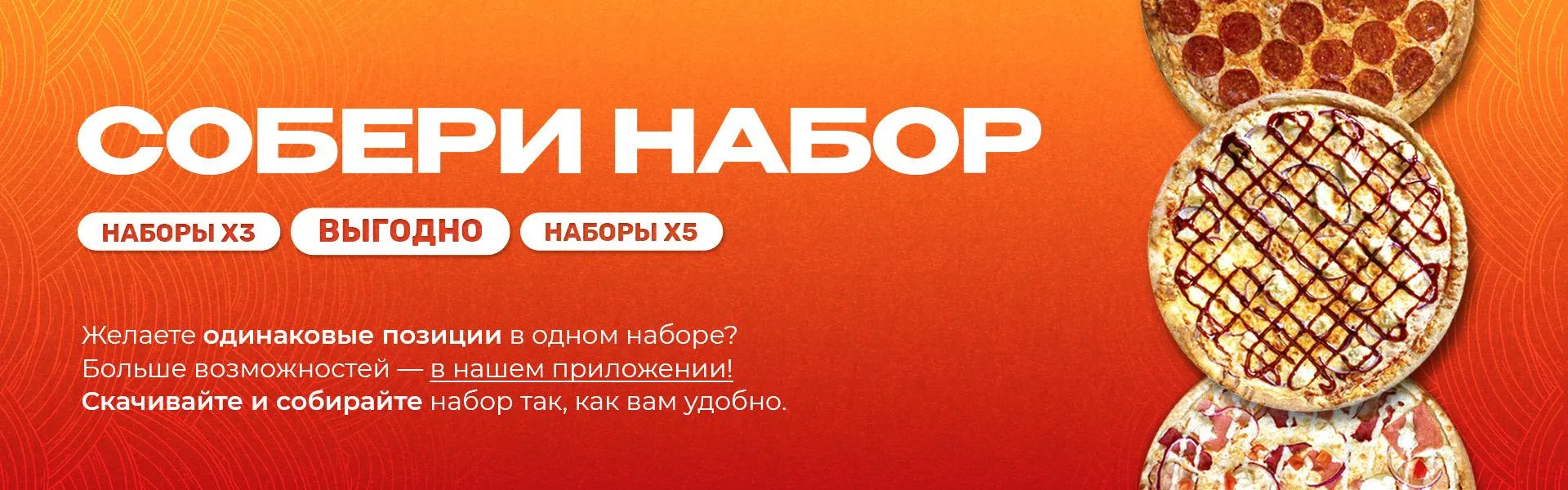 Собери Набор!