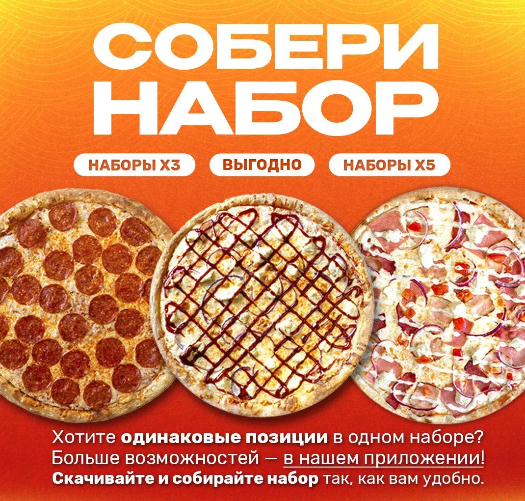 Собери Набор!