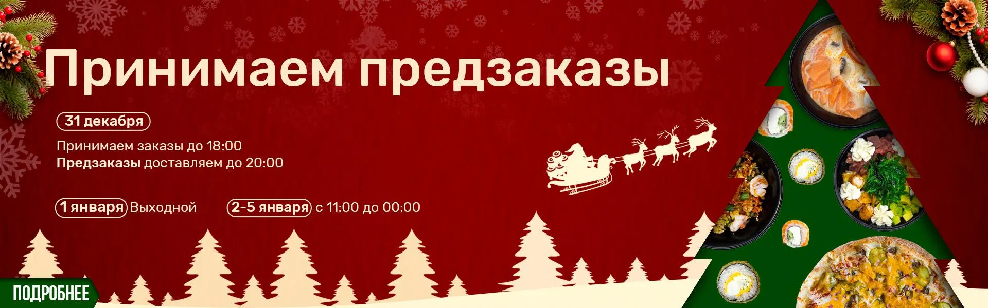 Новый Год 2026