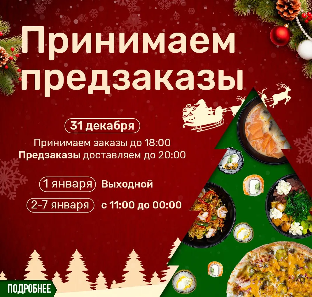 Новый Год 2026