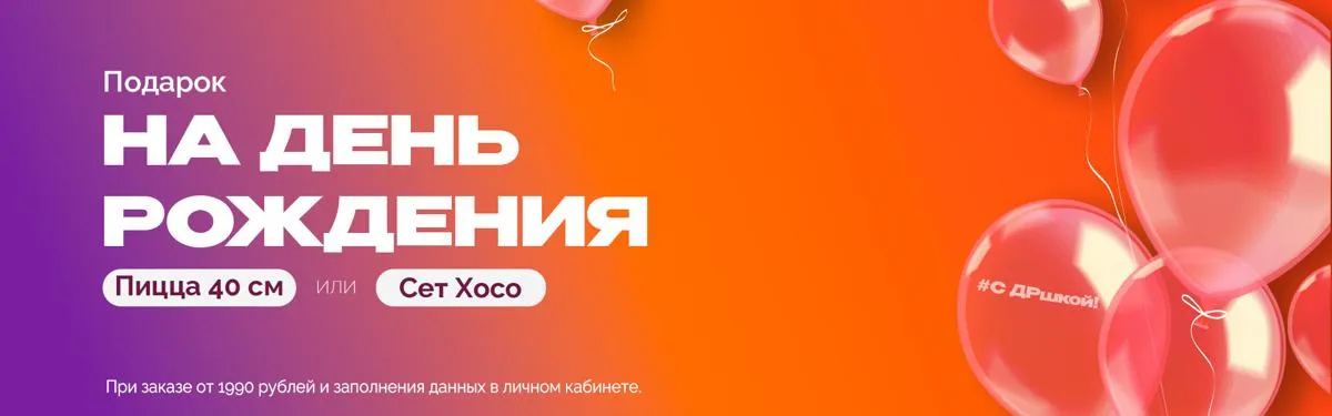 ДЕНЬ РОЖДЕНИЯ подарок